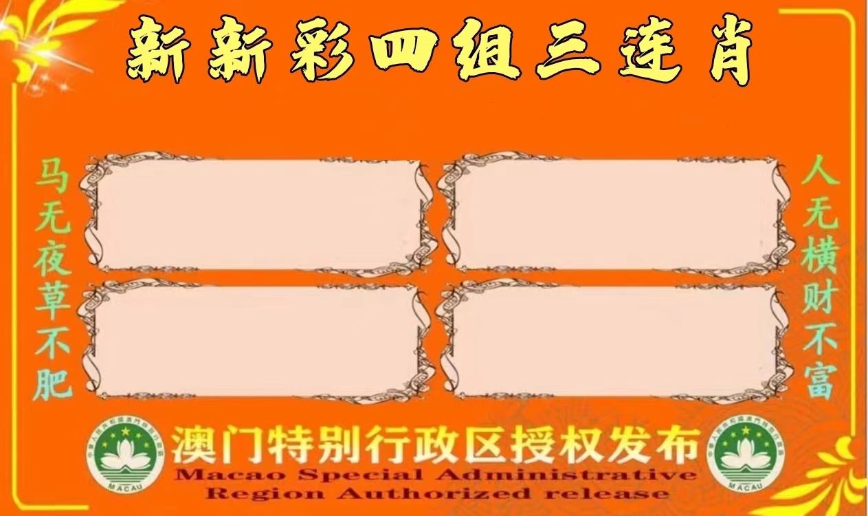 三连肖图